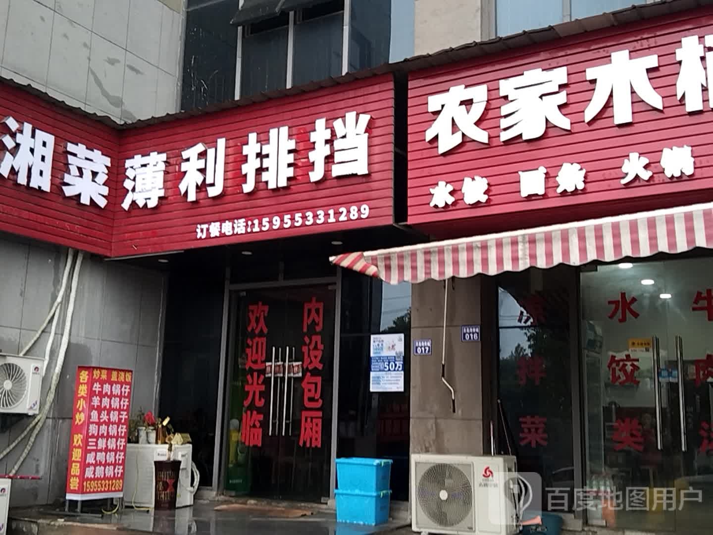 川湘菜薄利排档