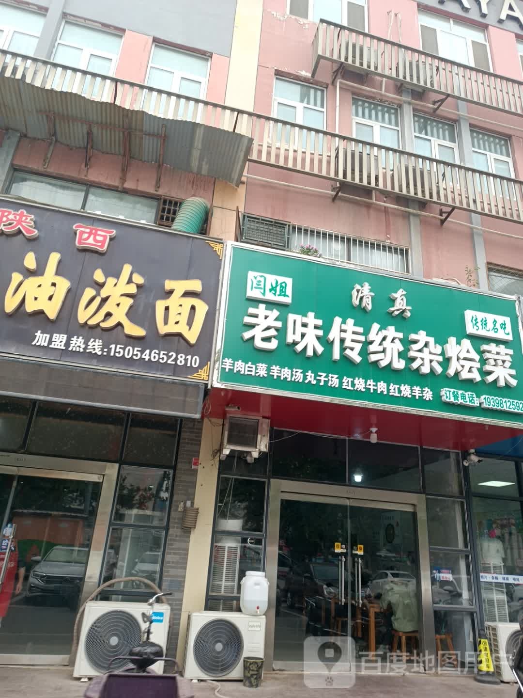 清真闫姐老味传统杂烩菜(金鼎凤凰城d座店)