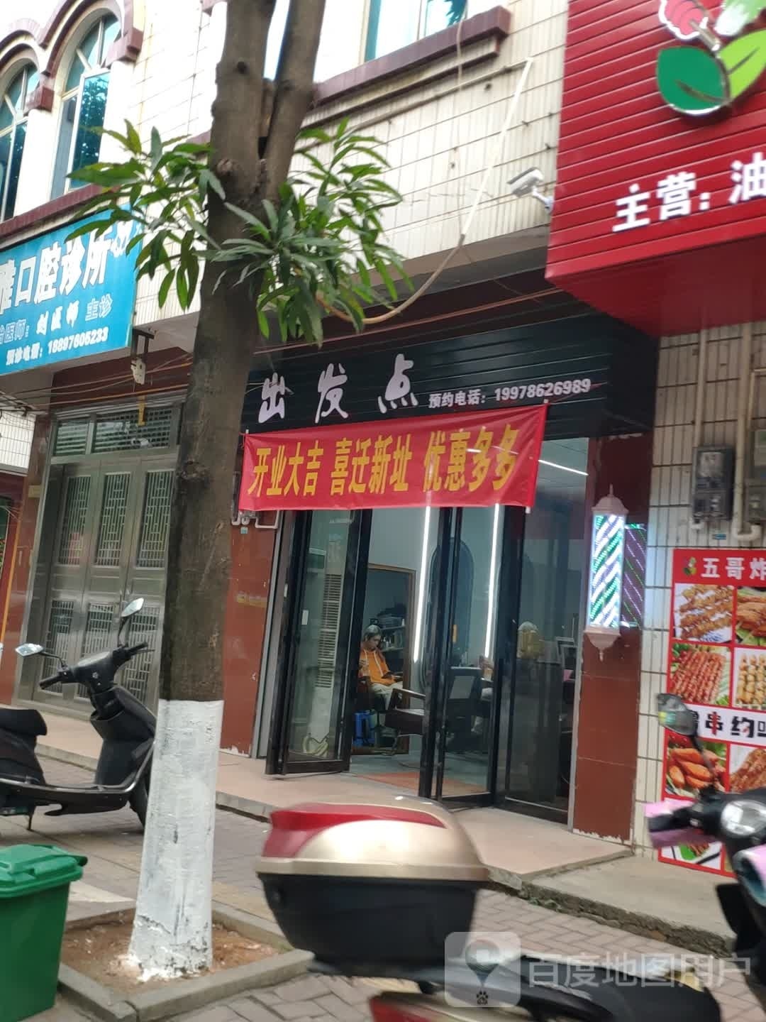 出发的(常安路店)