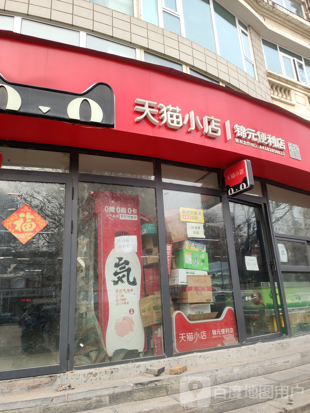 天猫小店(未来路店)