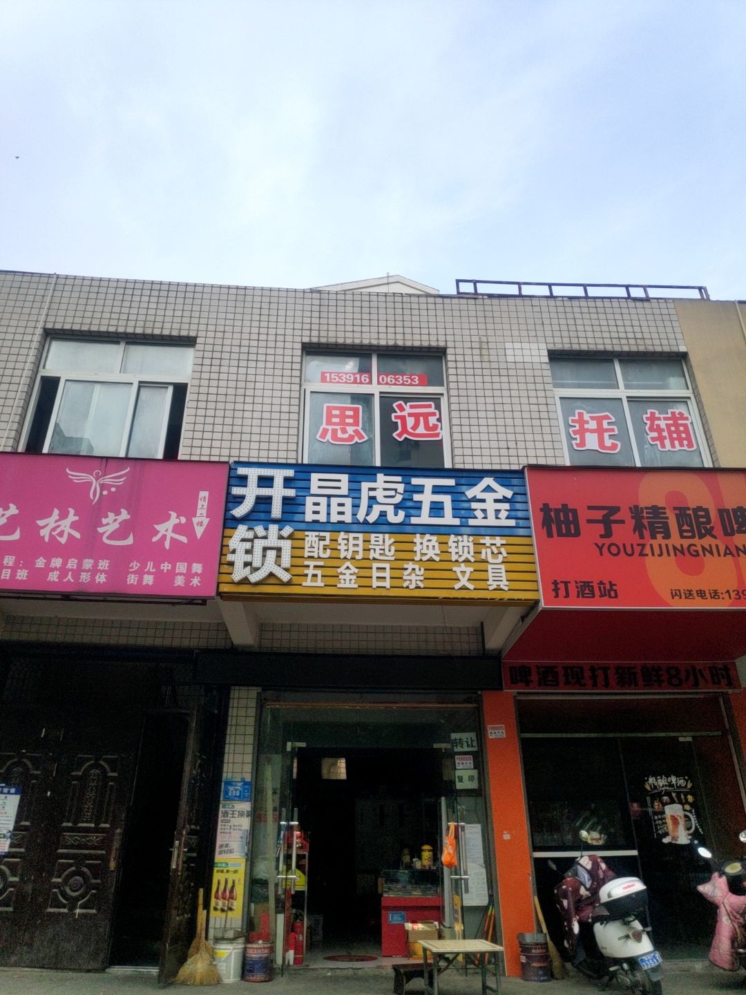 晶虎五金
