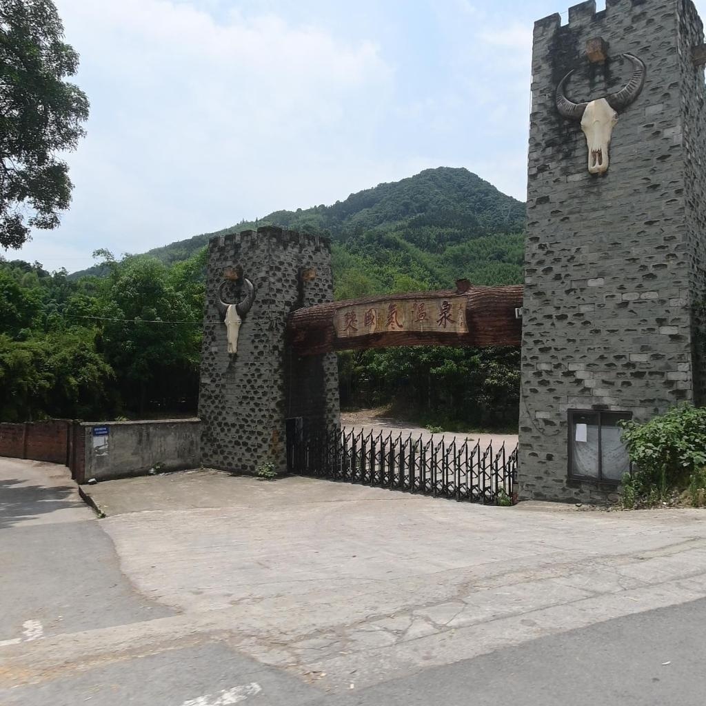楚国氡温泉