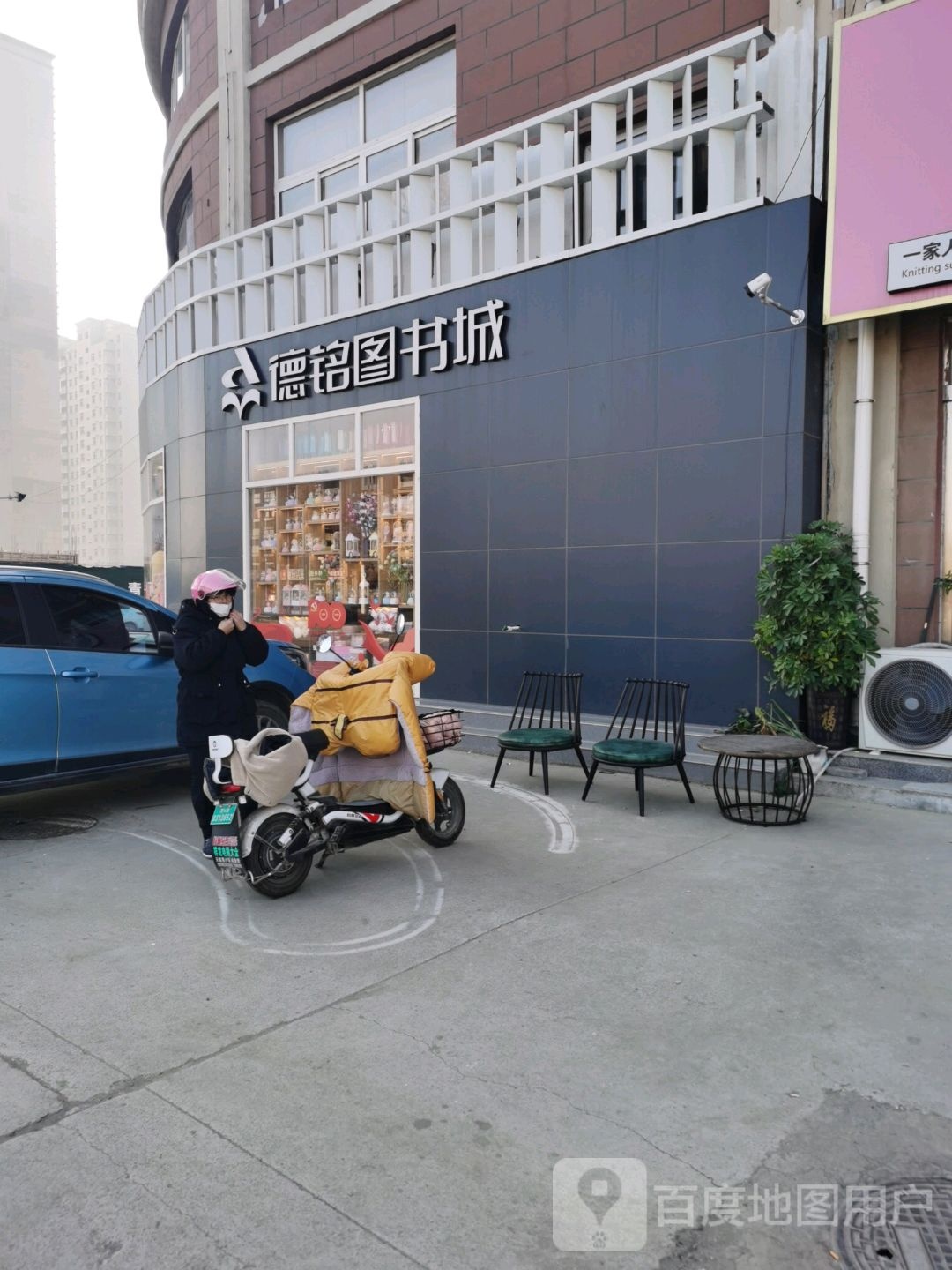 德铭图书城(新一中店)