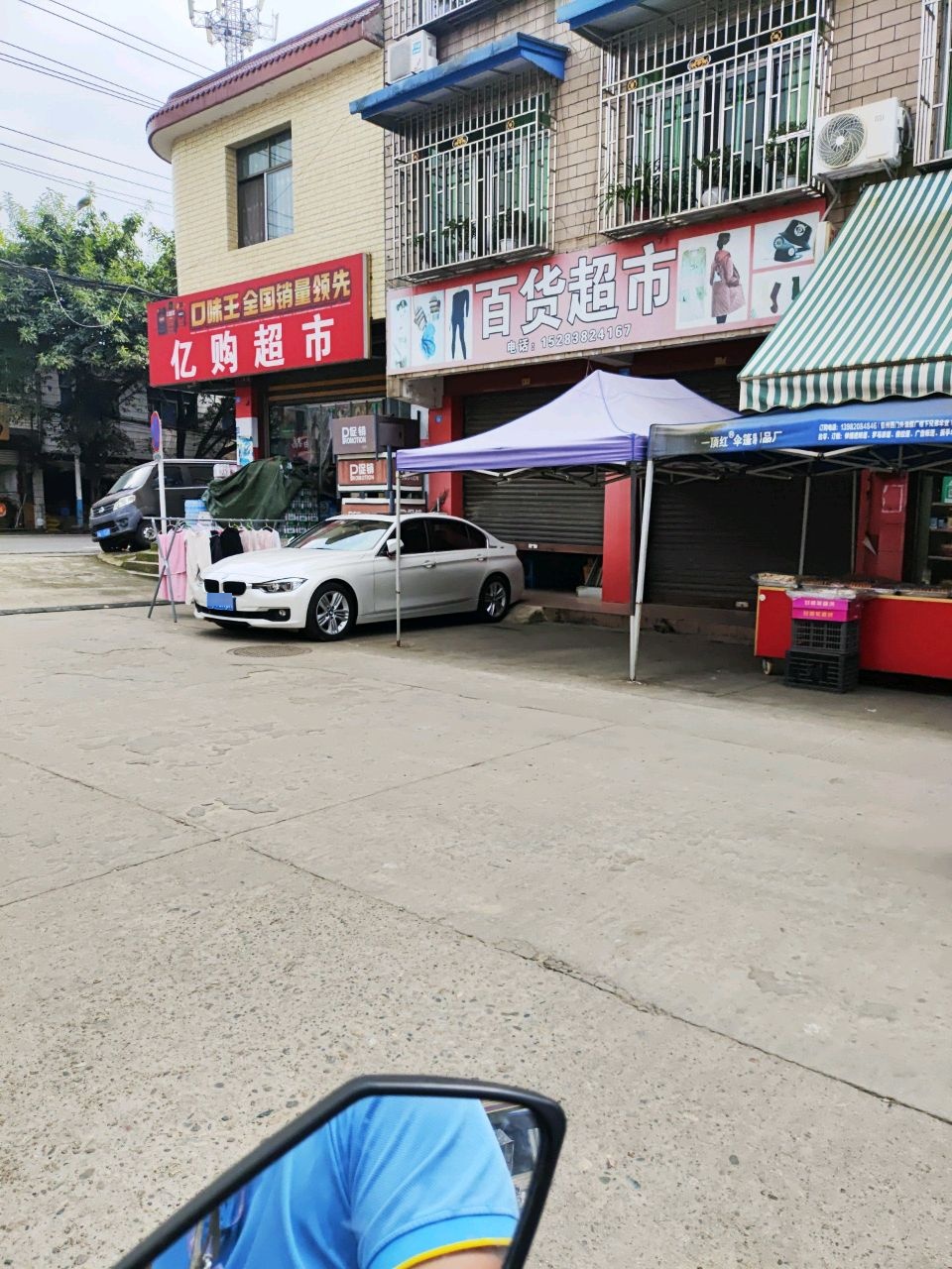百货超市