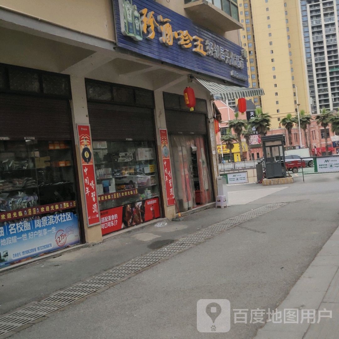 好邻居平价超市(国信路店)