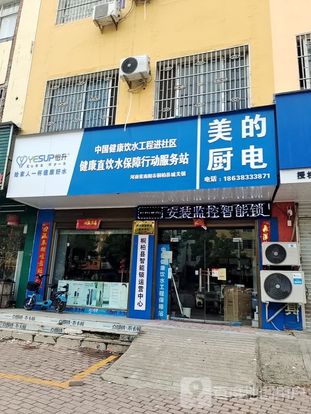 桐柏县美的厨电(世纪大道店)