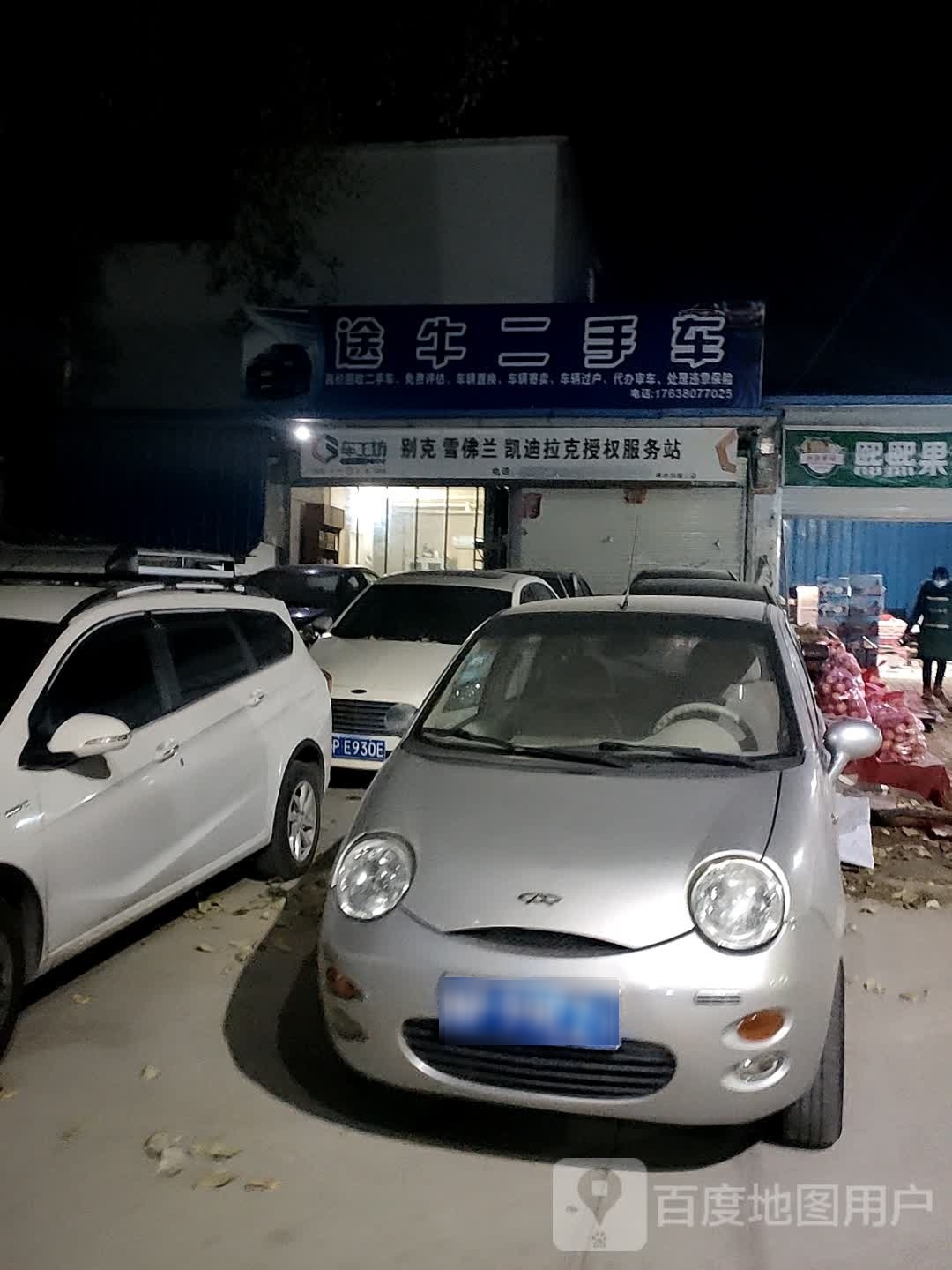 商水县途牛二手车