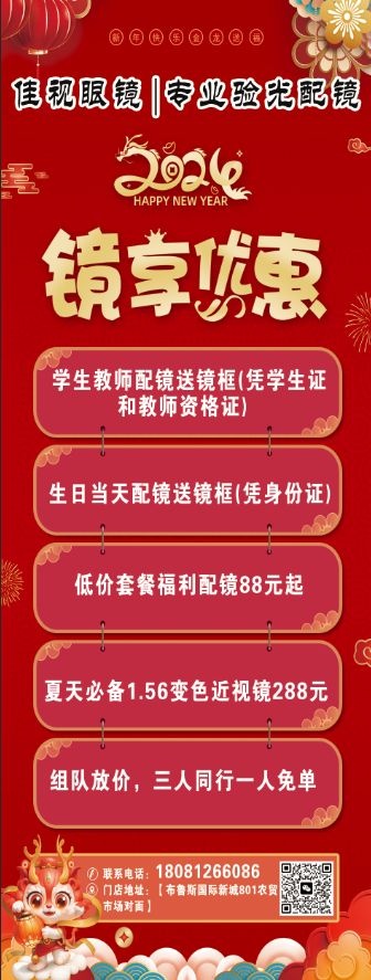 佳视眼镜