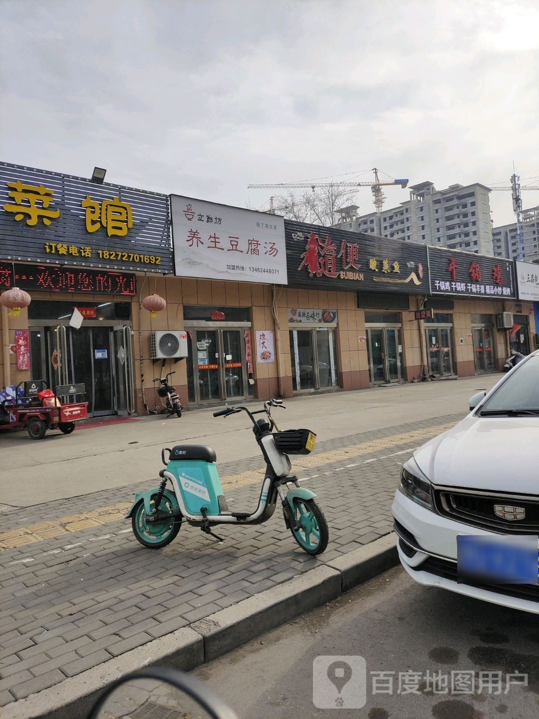 干锅鸡