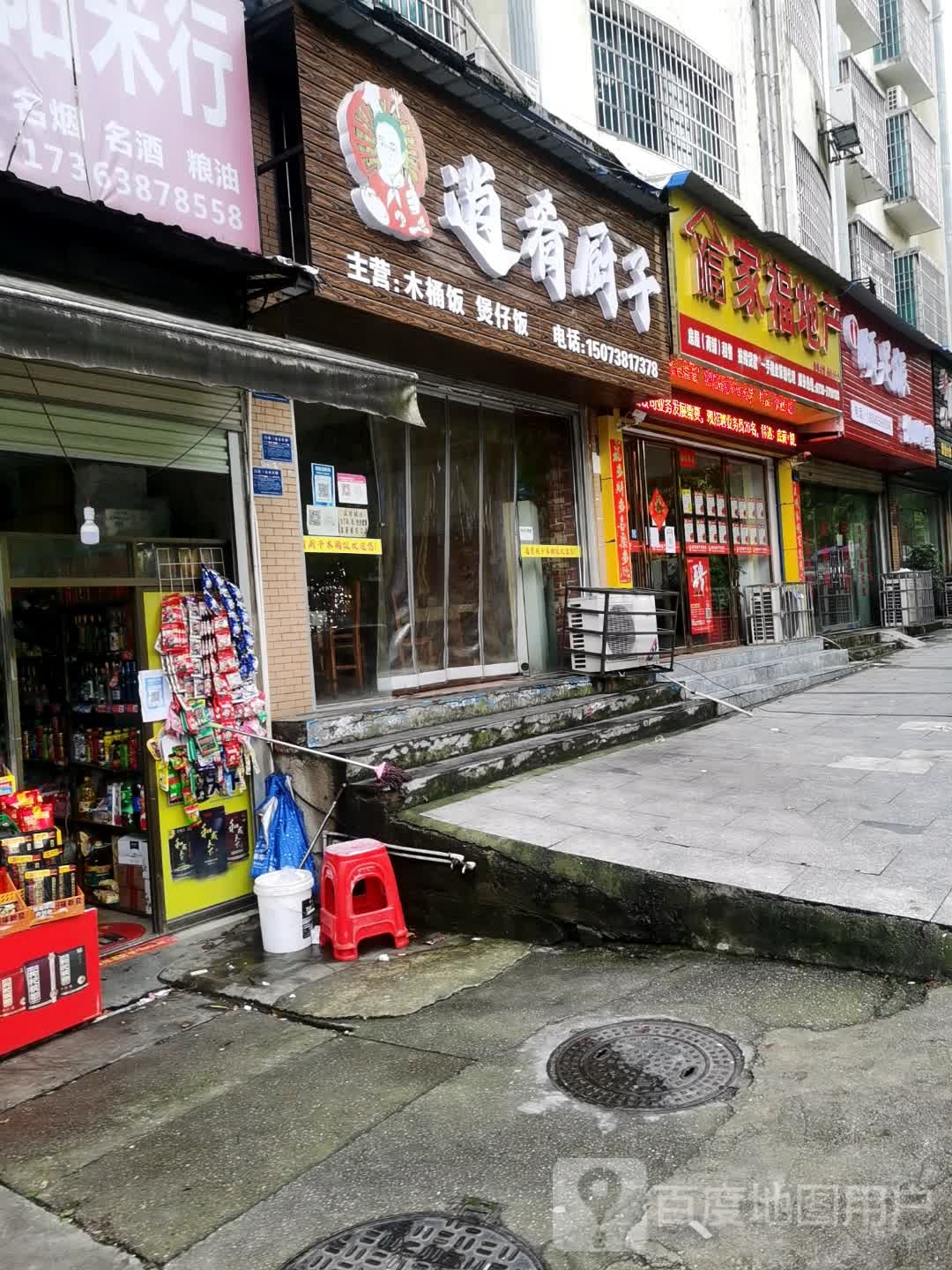 颐足派修脚堂
