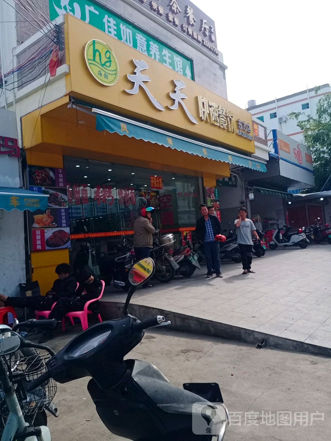 天天快速餐饮(东方店)