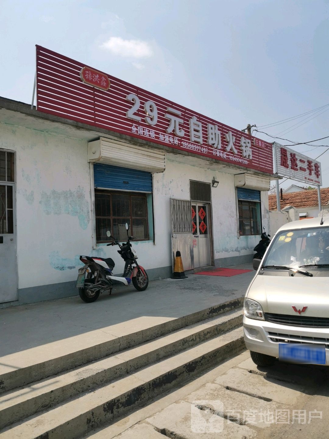 29元自助小火