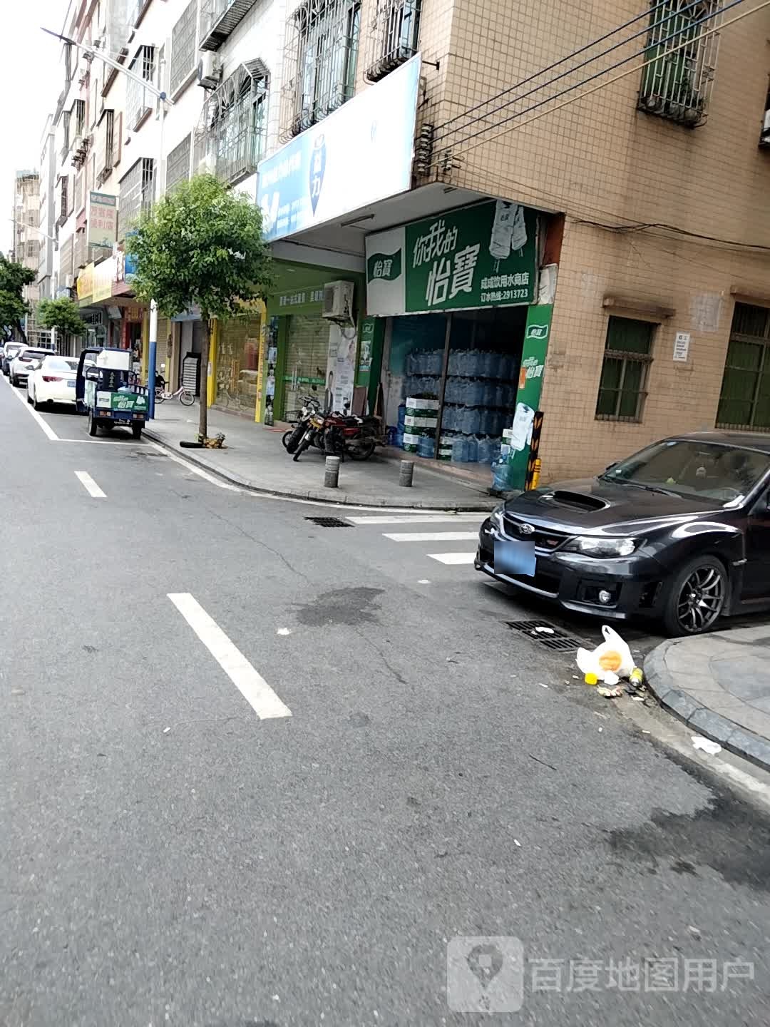 成成饮水商店