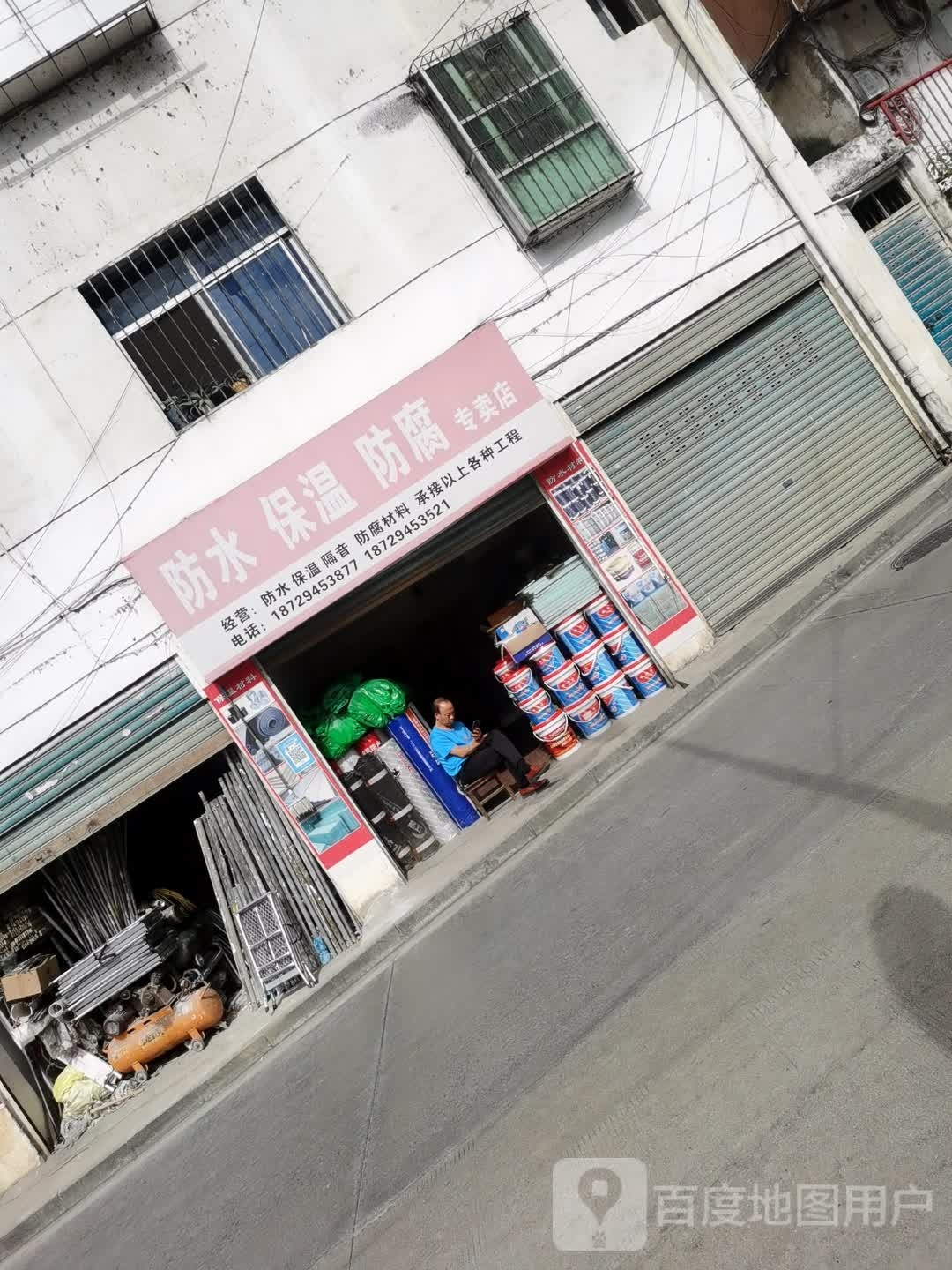 防水保温防腐专卖店