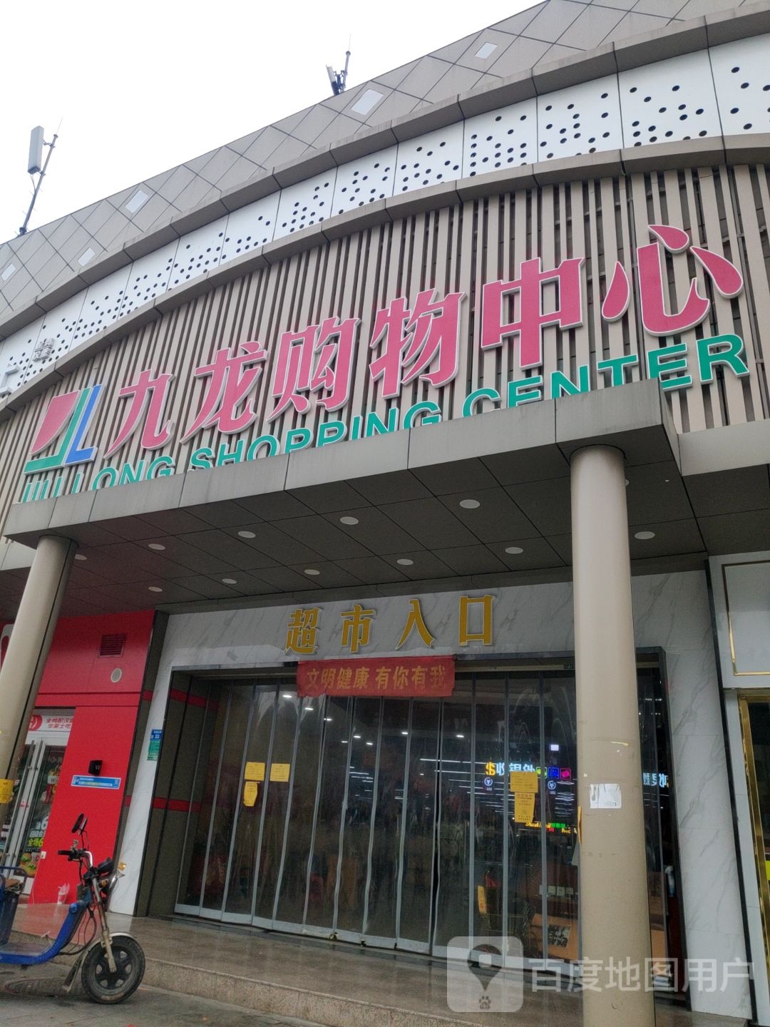 九龙购物中心(陈屋店)