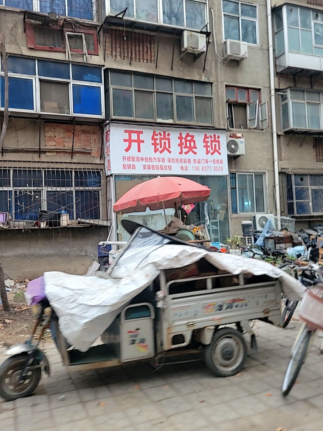 开锁换锁