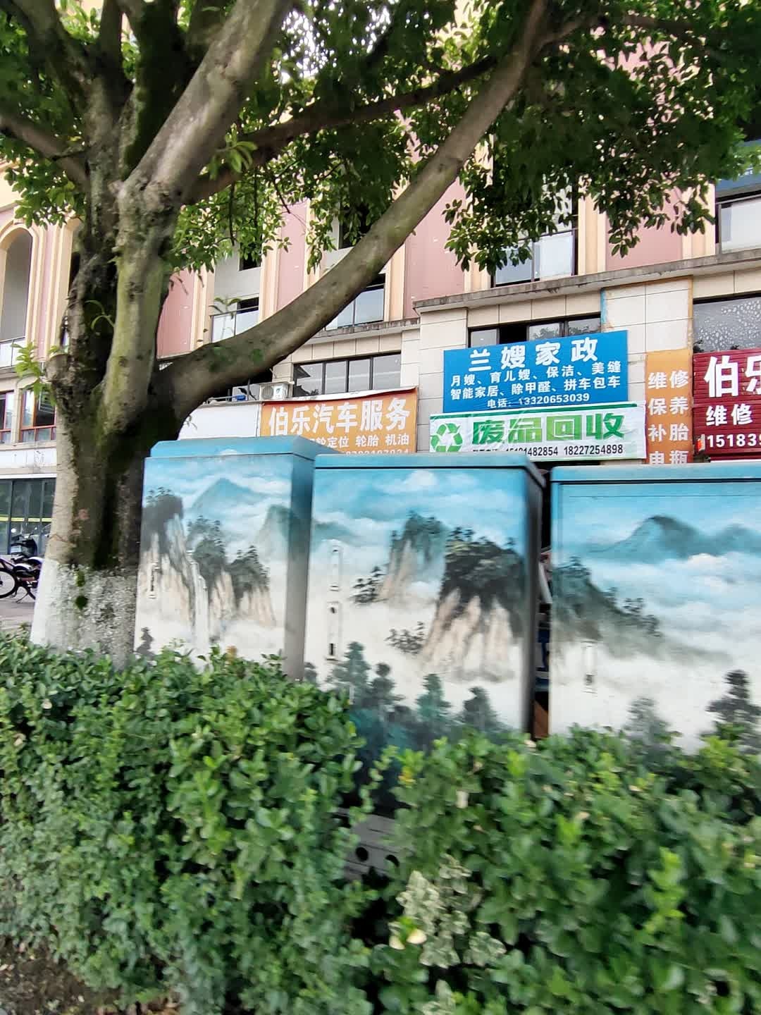 废旧回收