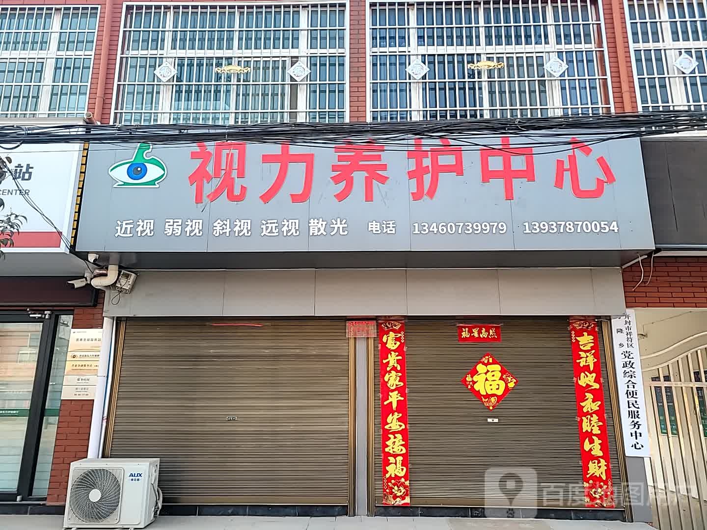 视力养护中心