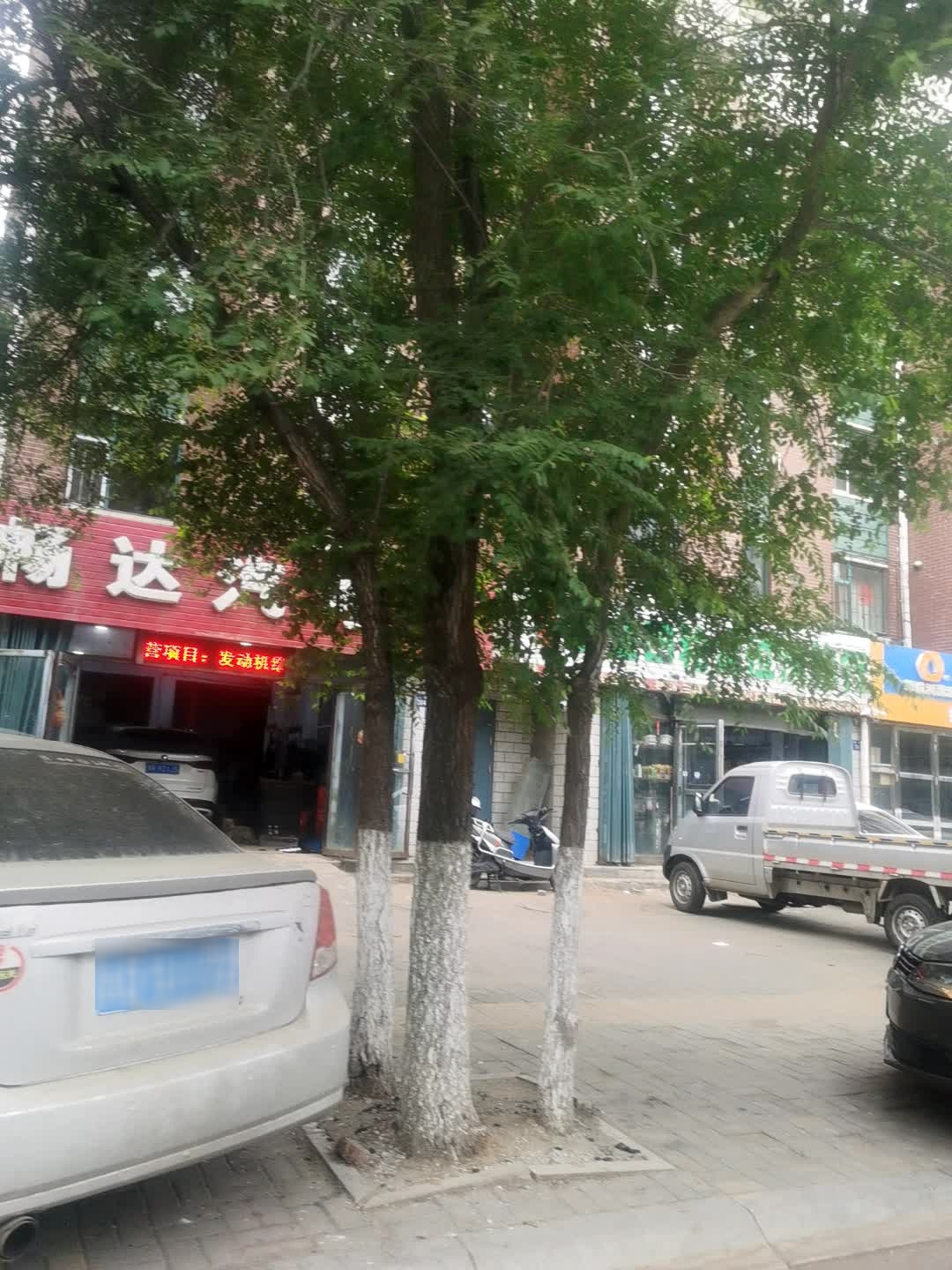 畅达汽修