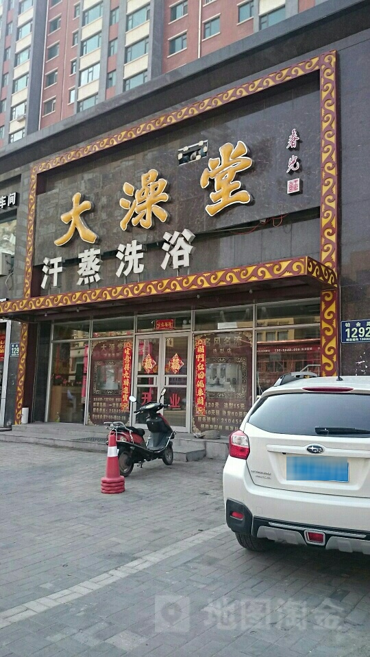 春光大澡堂汗蒸洗浴(铂金路店)
