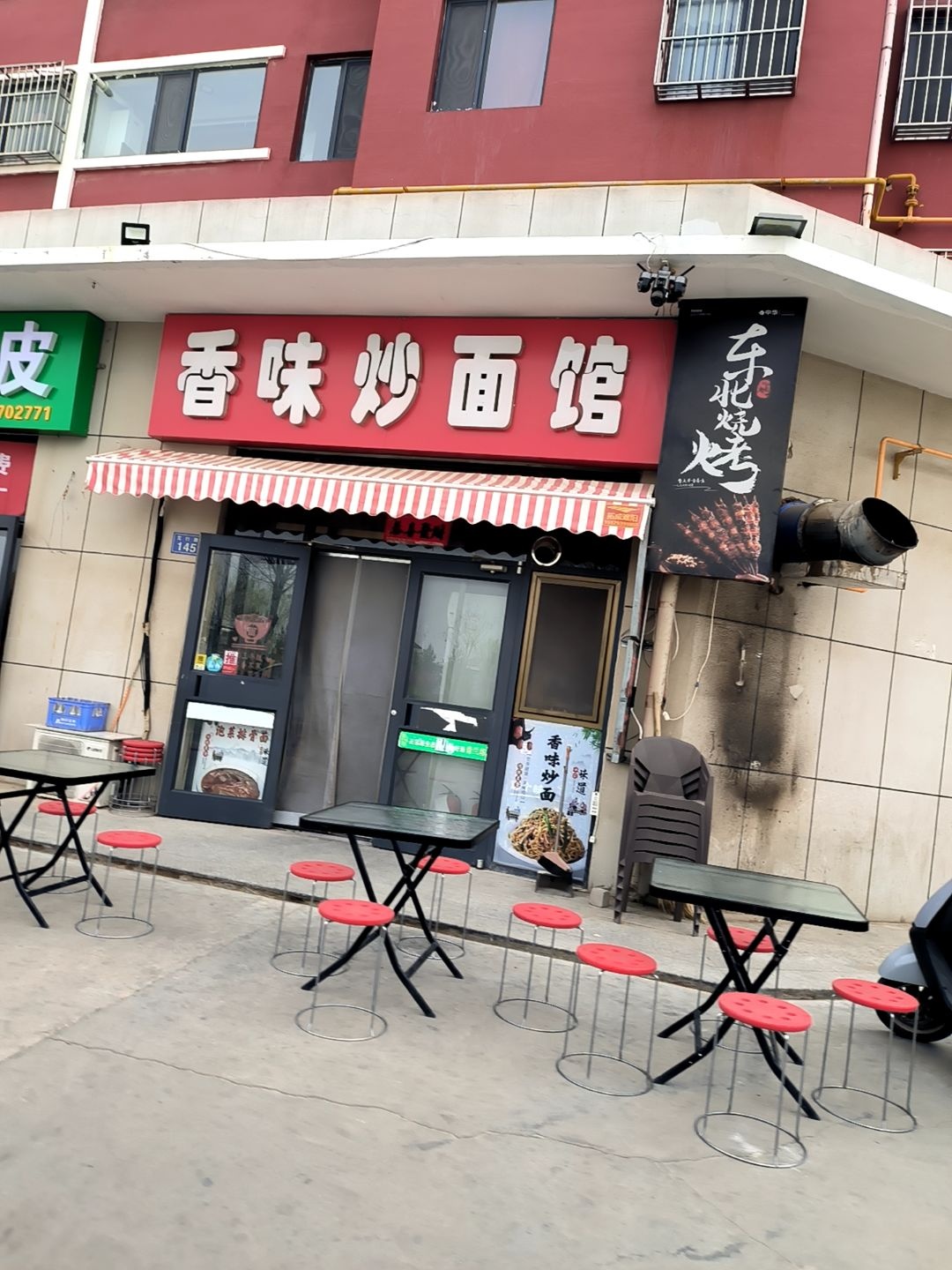 香味炒面