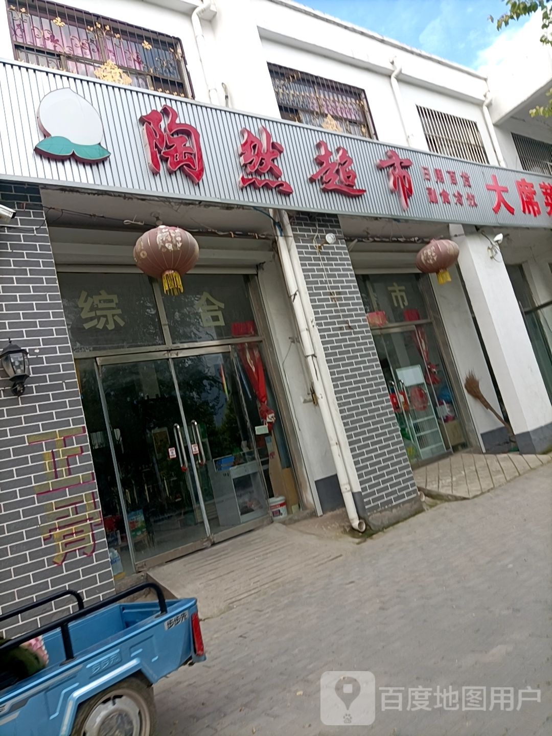 桃然超市(文化路店)
