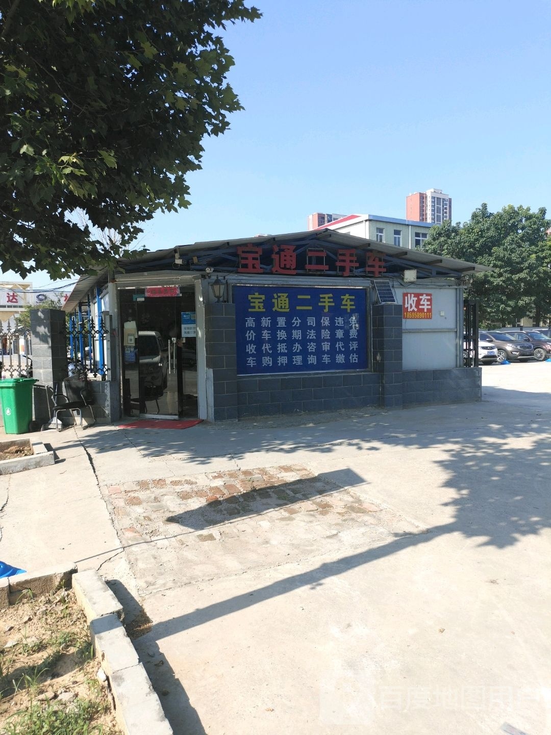 荥阳市豫龙镇宝通二手车