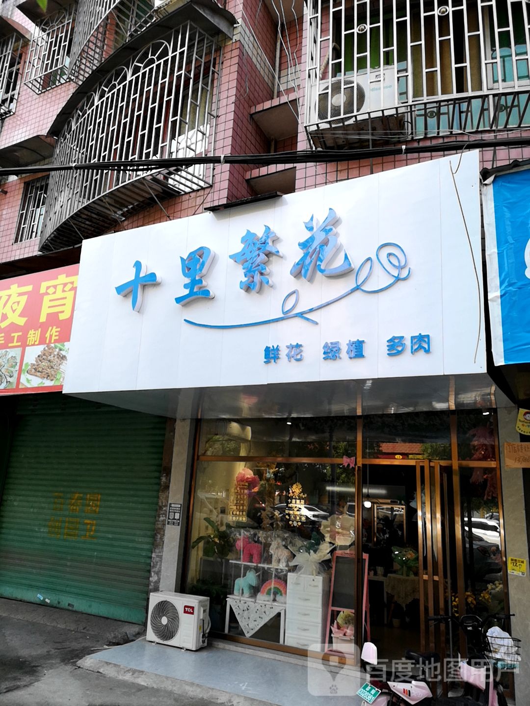 十里繁花鲜花绿植