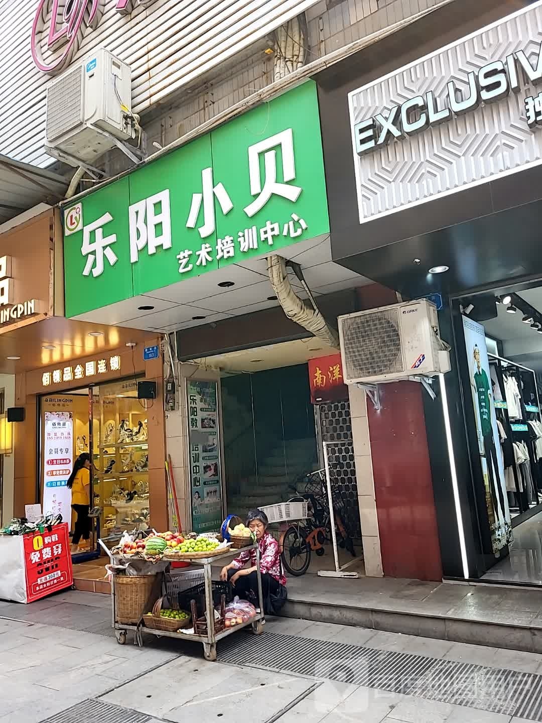 乐阳小贝艺术培训中心