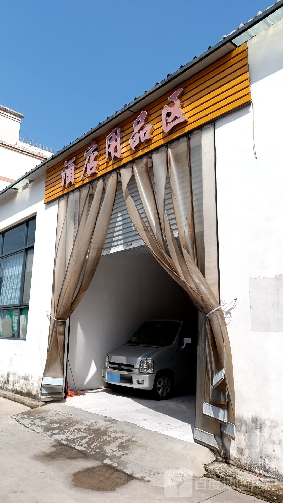 酒店用品区