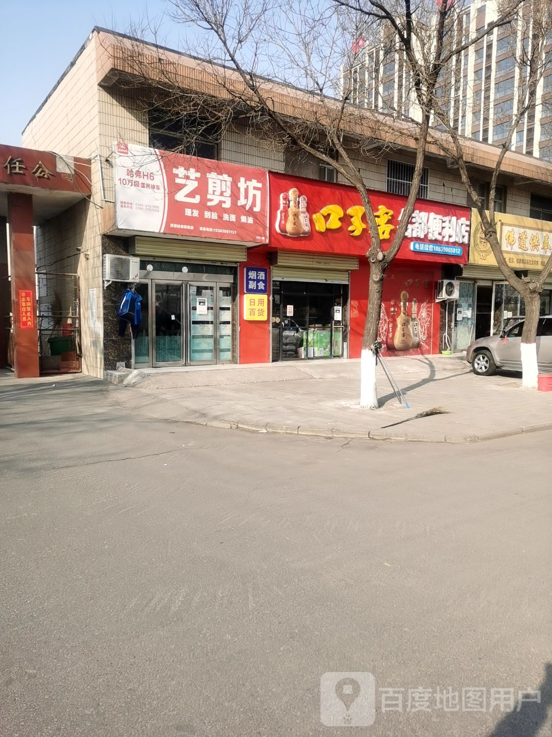 名都电力店