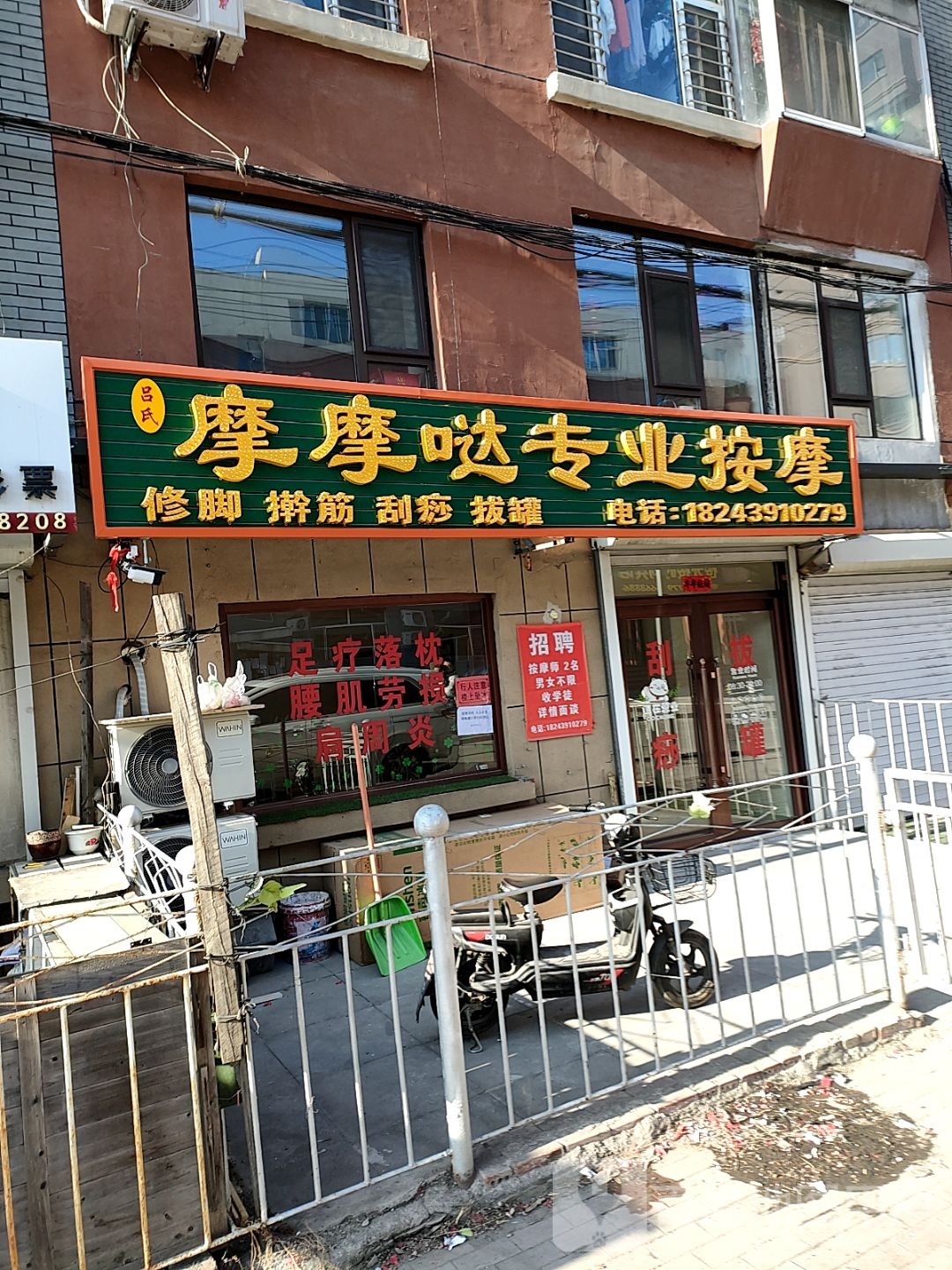 摩摩哒专业按摩店