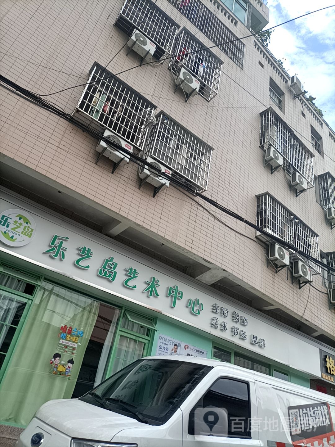 乐艺岛艺术中心