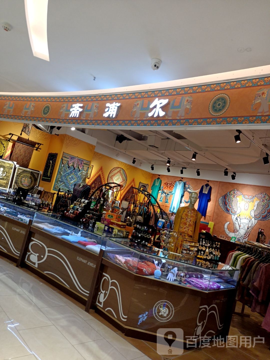 斋浦尔(欧亚长青城店)