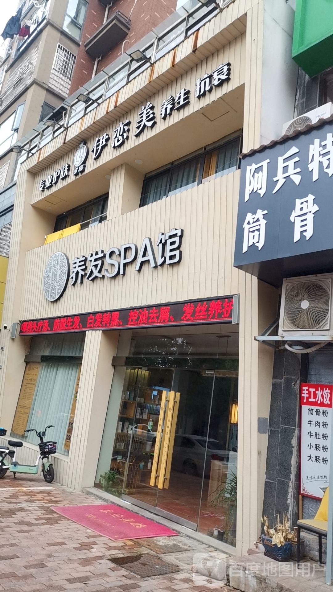 伊恋美专业护肤连锁(龙华凤凰城店)