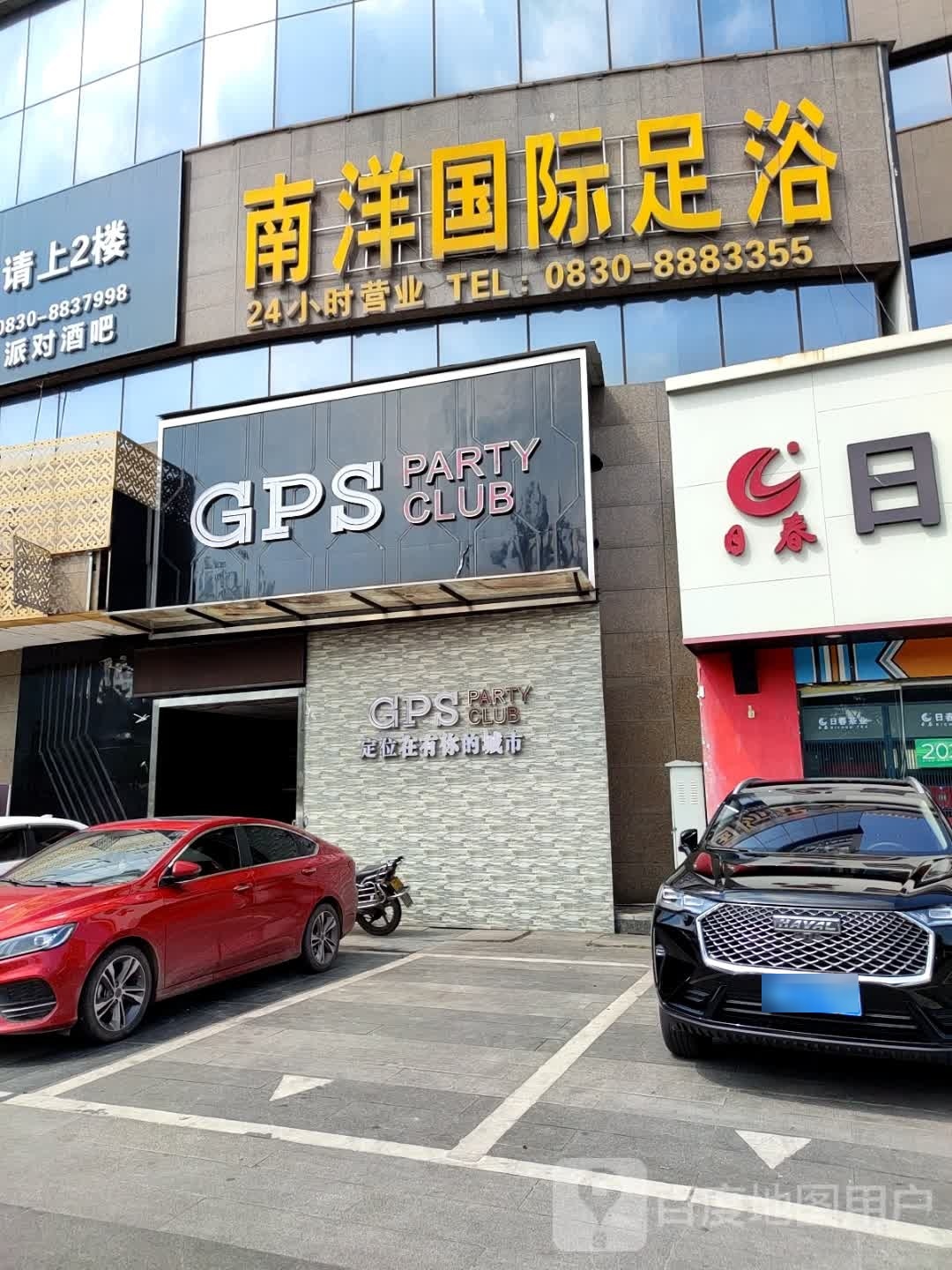 南洋国际足浴健身中心(巨洋大厦店)
