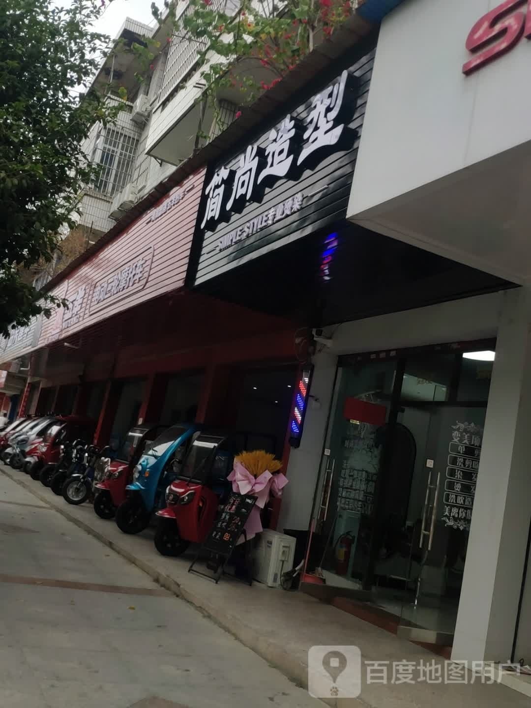 简尚.Hair Saon(山谷路店)