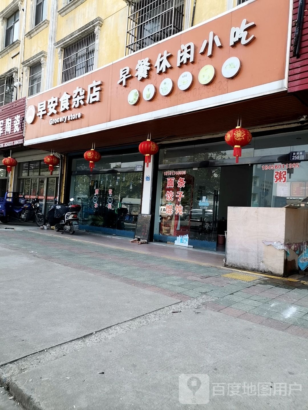 早安石材店
