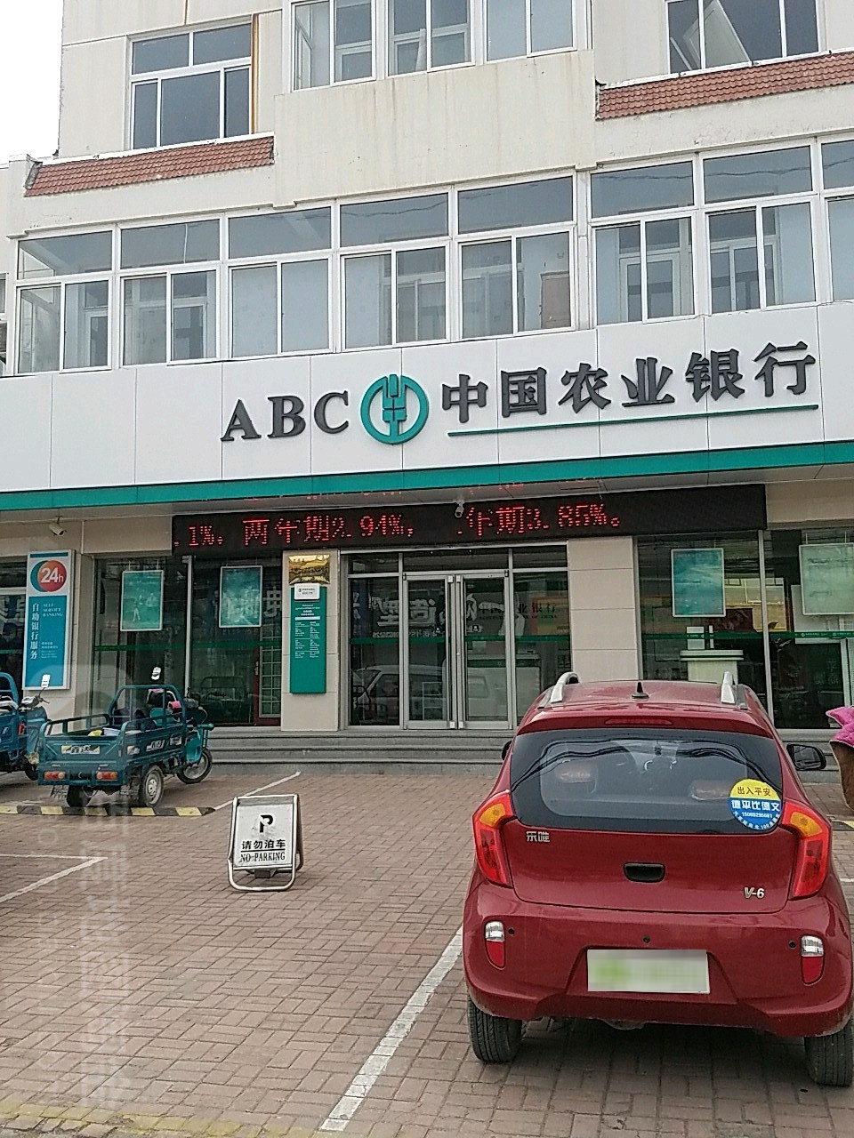 临邑农商银行
