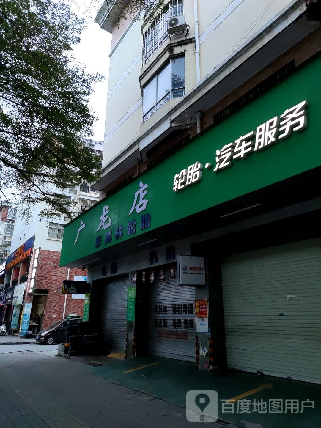 广龙店