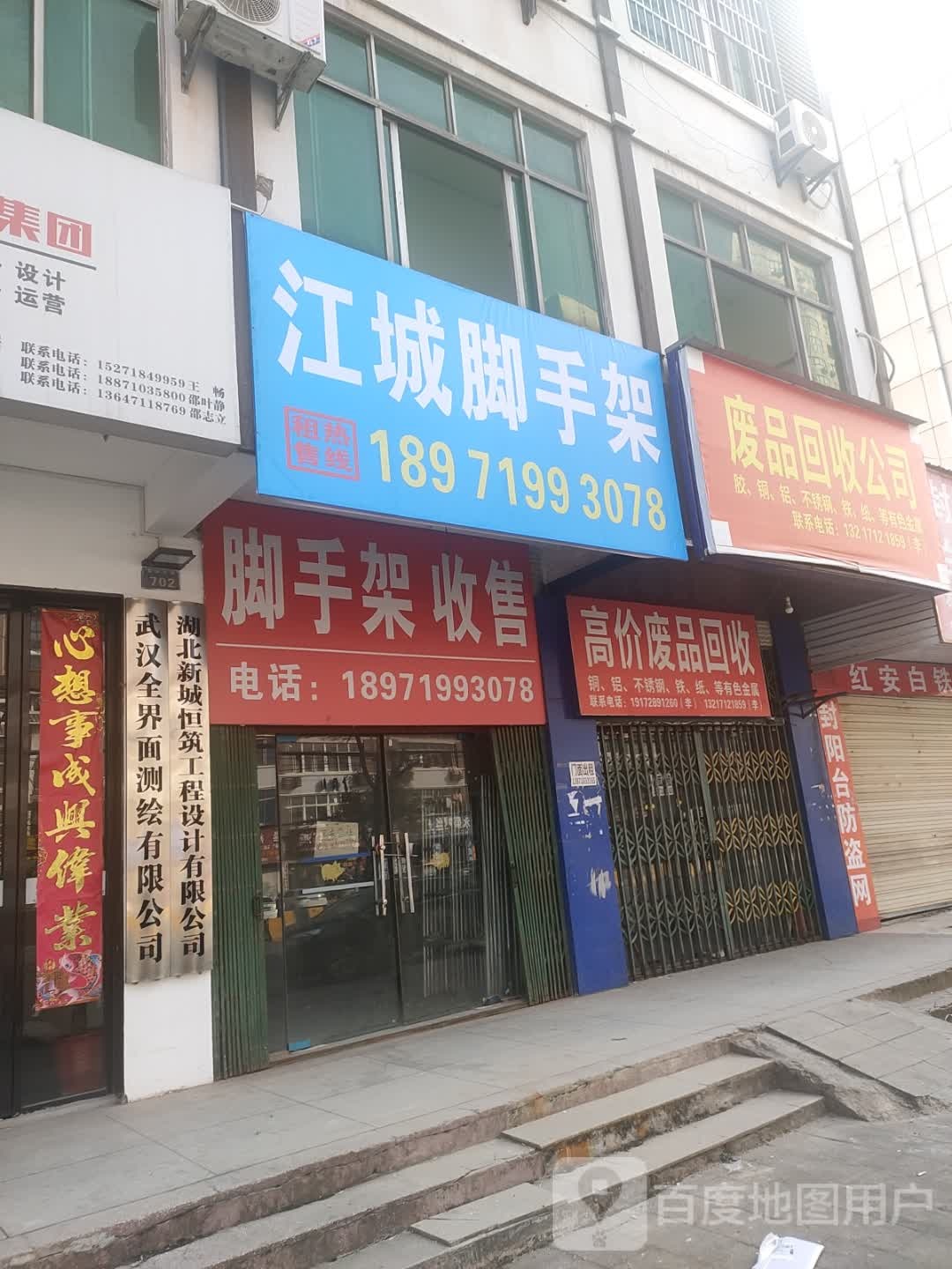 废品回收