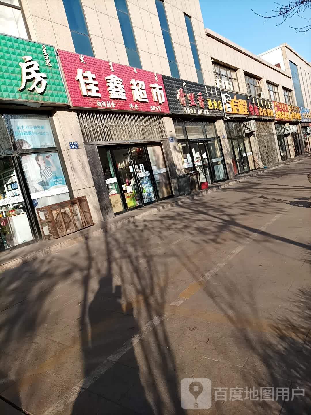 嘉兴超市(东风街店)