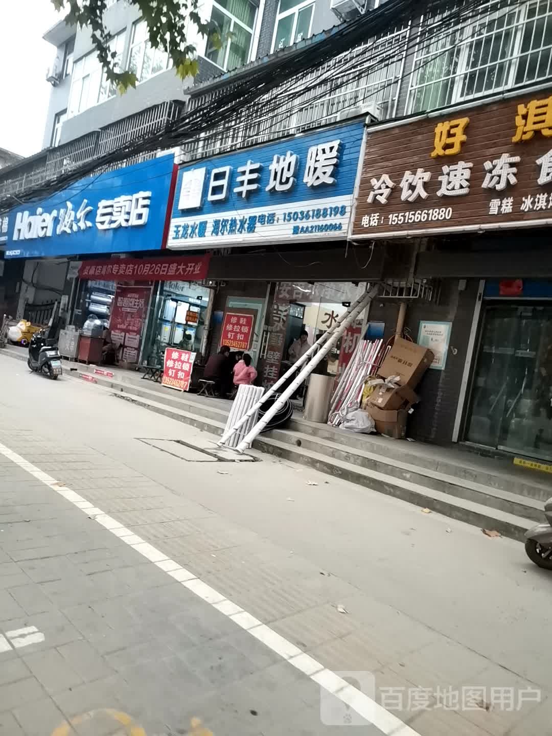 巩义市康店镇海尔专卖店(沿黄快速通道店)