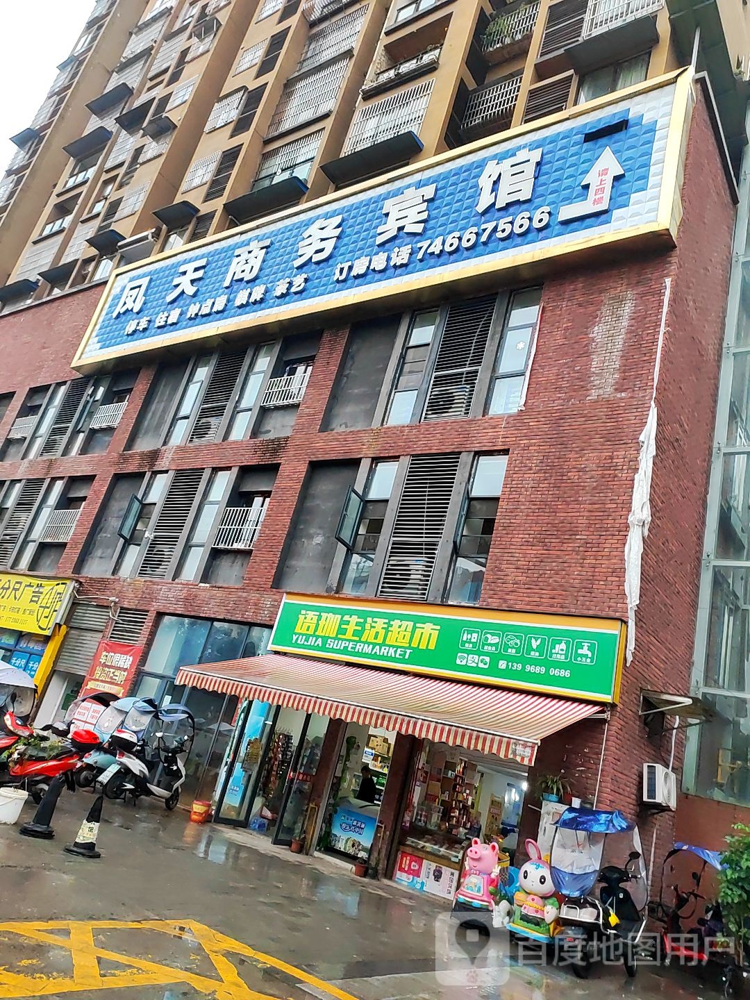 语珈生活超市
