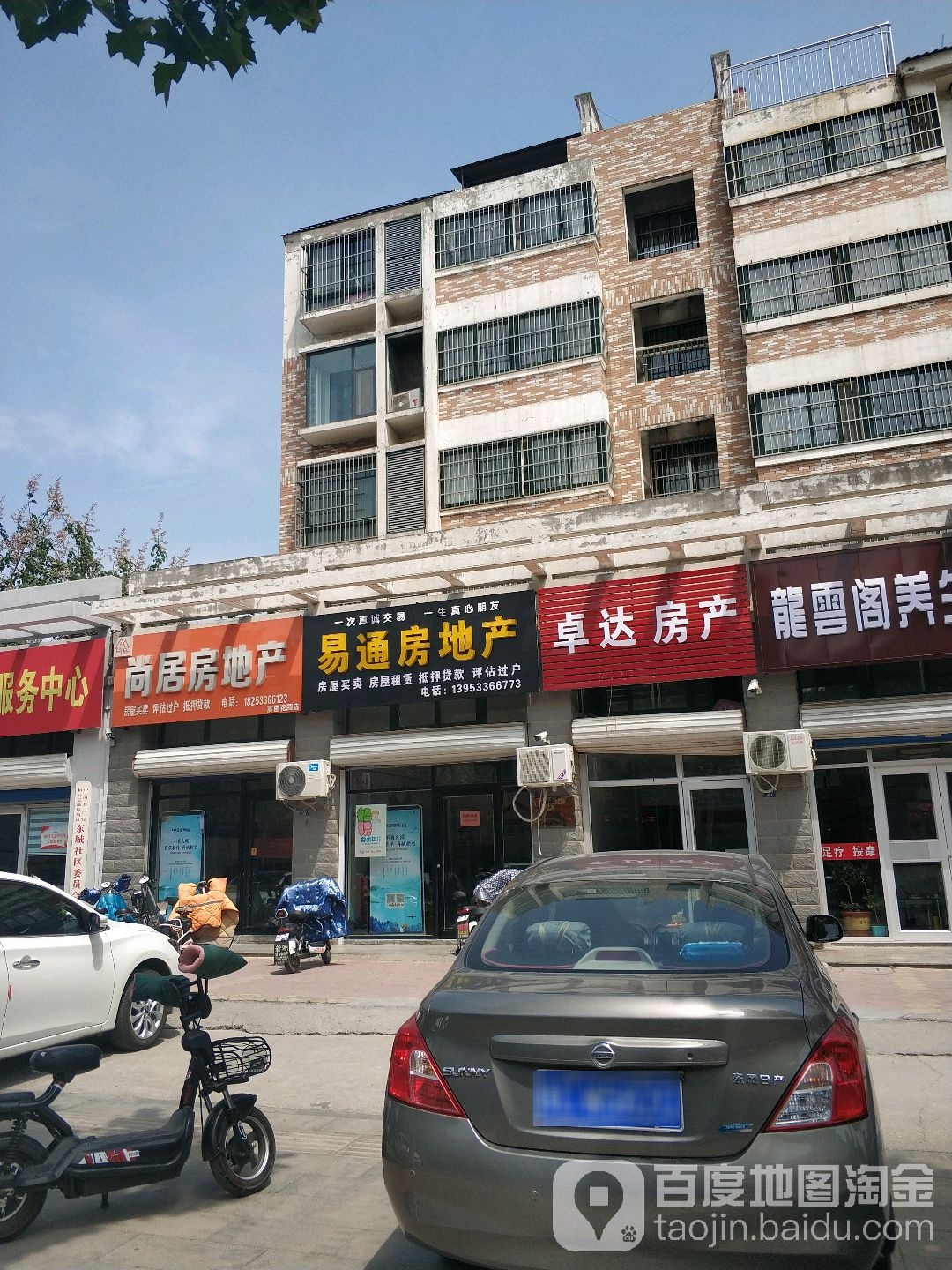 雅居房地产(富丽花园店)