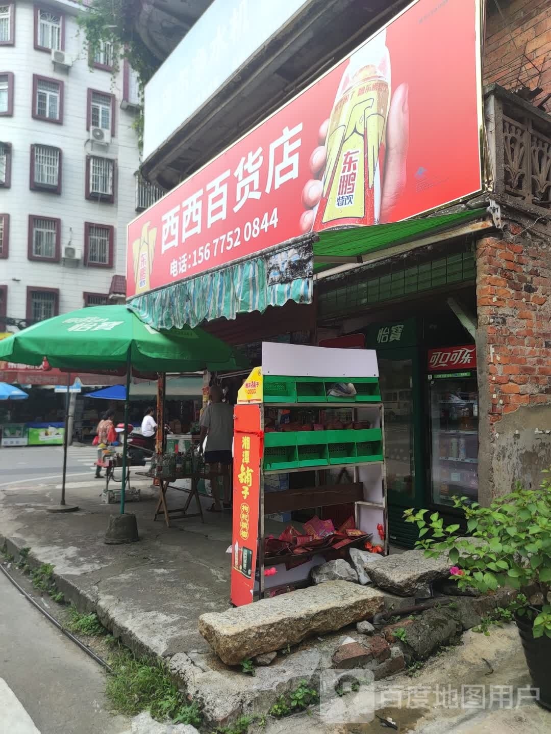 西西百货店