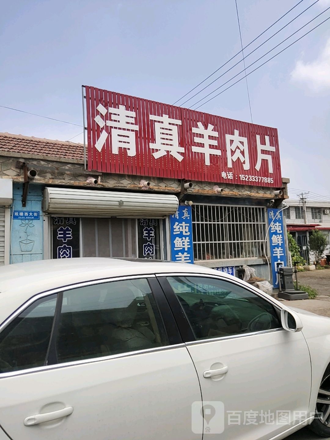 特色清真熟食羊肉片