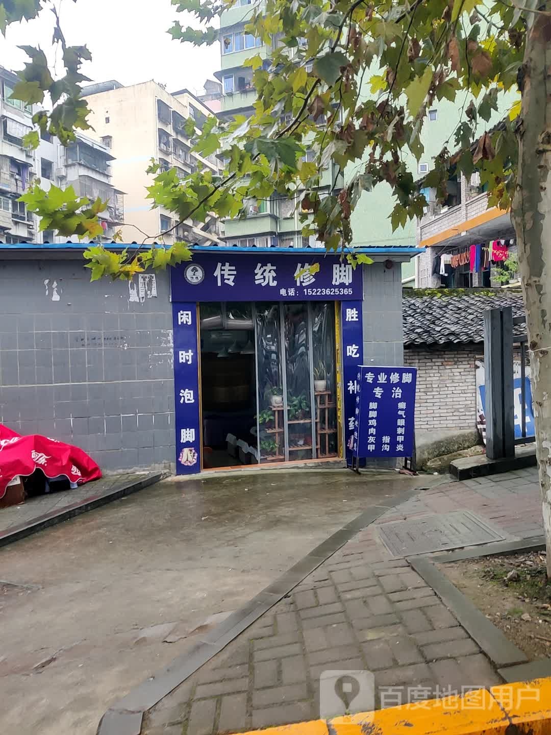传统修脚