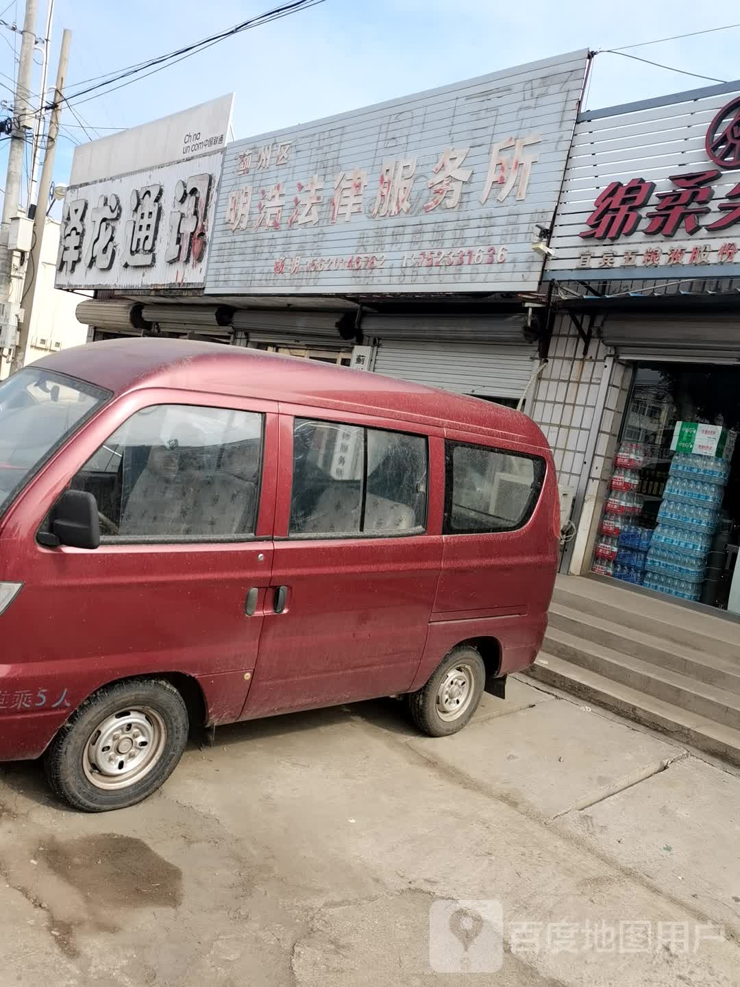 明浩法律服务所