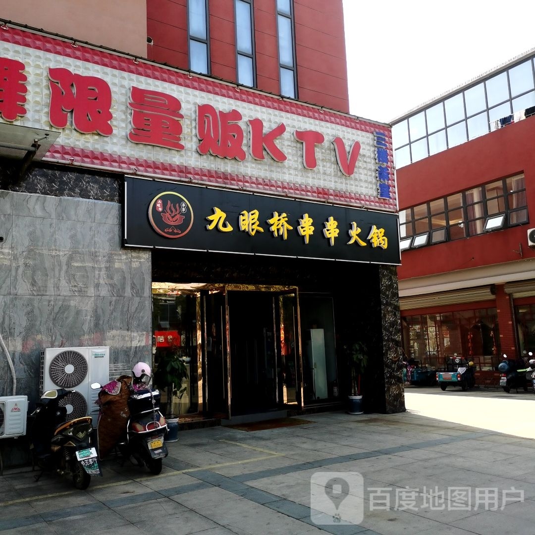 星晨歌舞限量贩KTV(泰富商业广场店)